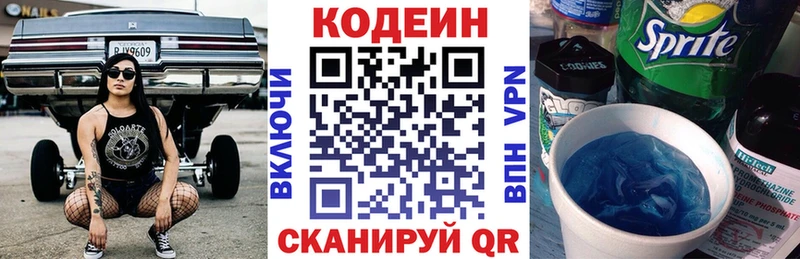 Кодеиновый сироп Lean напиток Lean (лин)  Кодинск 