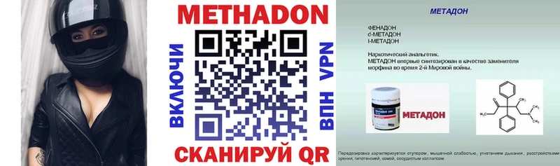 Метадон methadone  Кодинск 